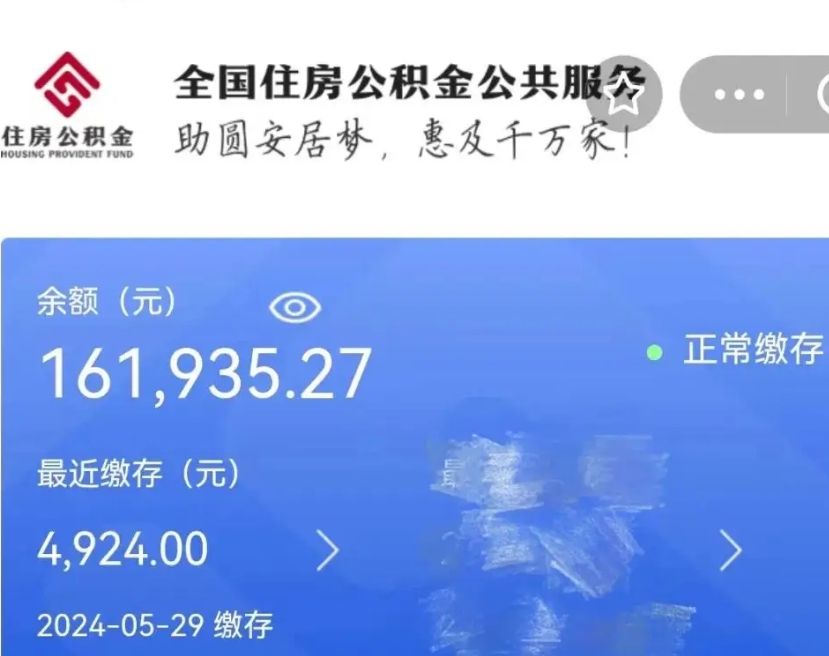 桂平公积金怎么能取出（怎么可以取出住房公积金）