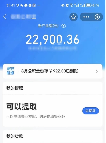 桂平个人住房在职公积金怎么取（在职公积金提取流程）